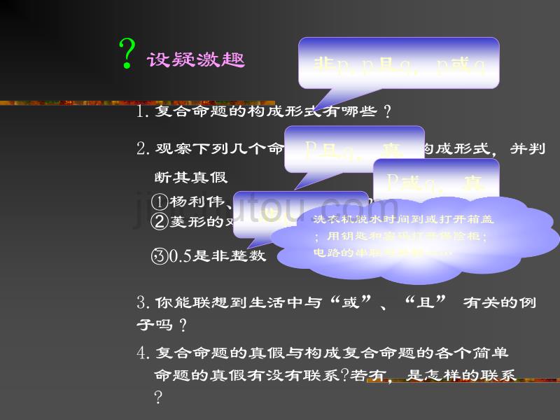 高中数学课件 1.3 简单的逻辑联结词(二)_第4页