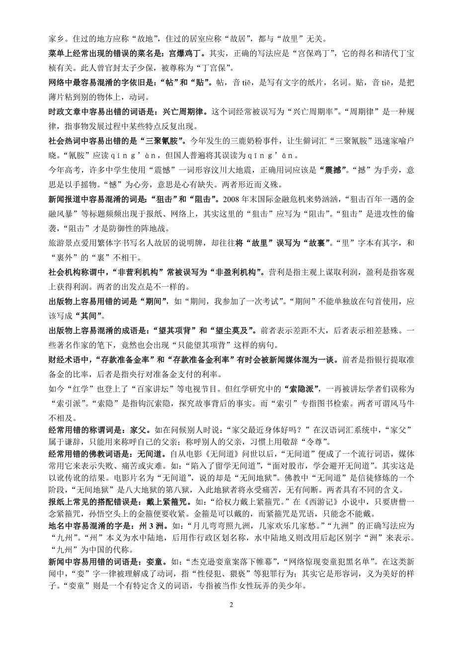 咬文嚼字公布今年十大常犯语文差错_第2页