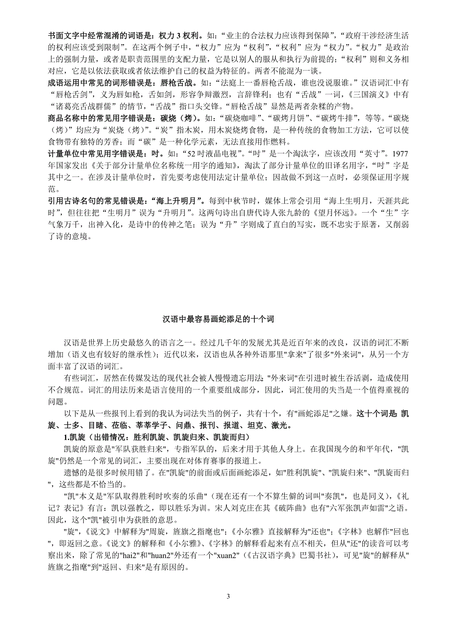 咬文嚼字公布今年十大常犯语文差错_第3页