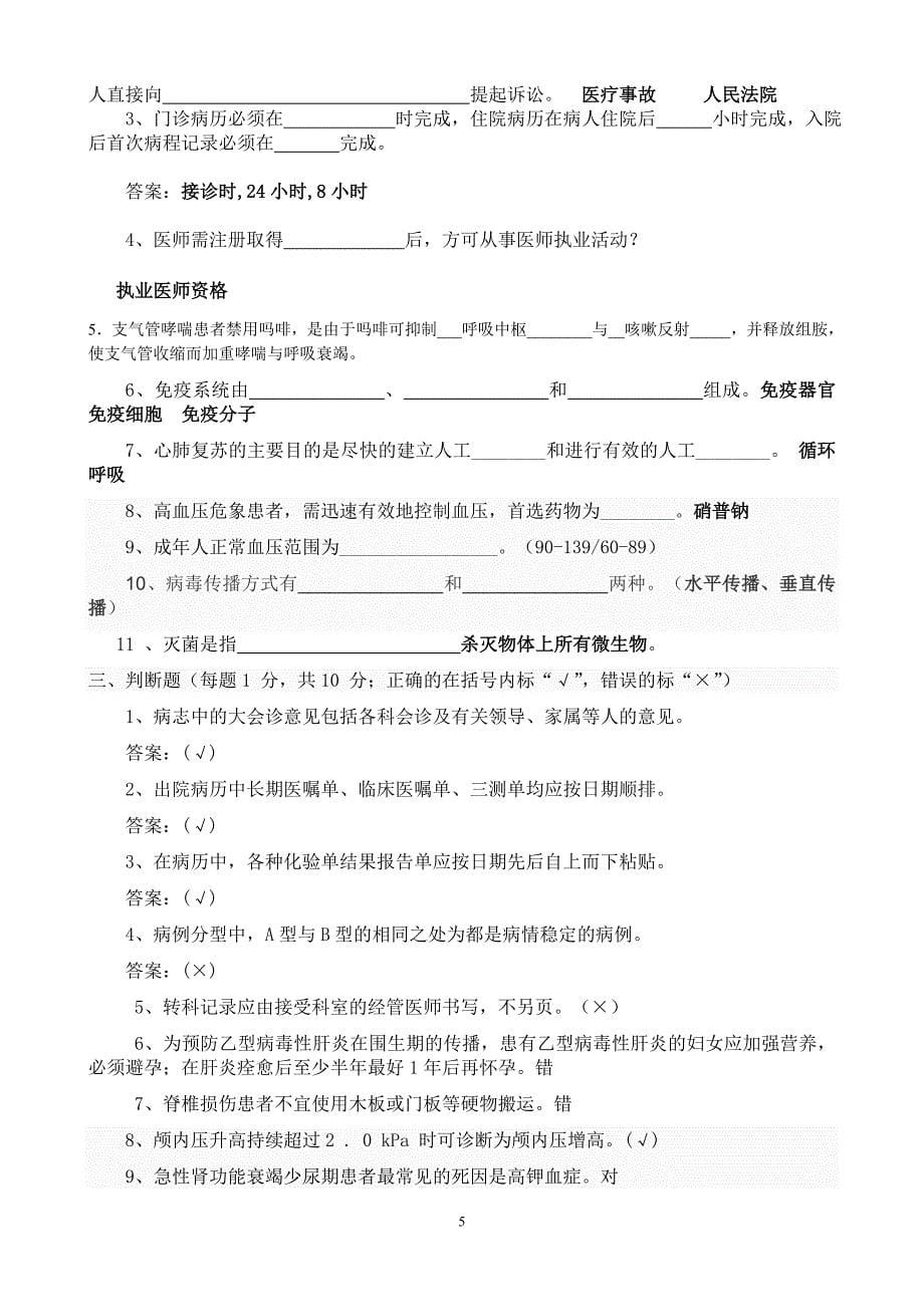 医师入职测试题答案（临床）_第5页