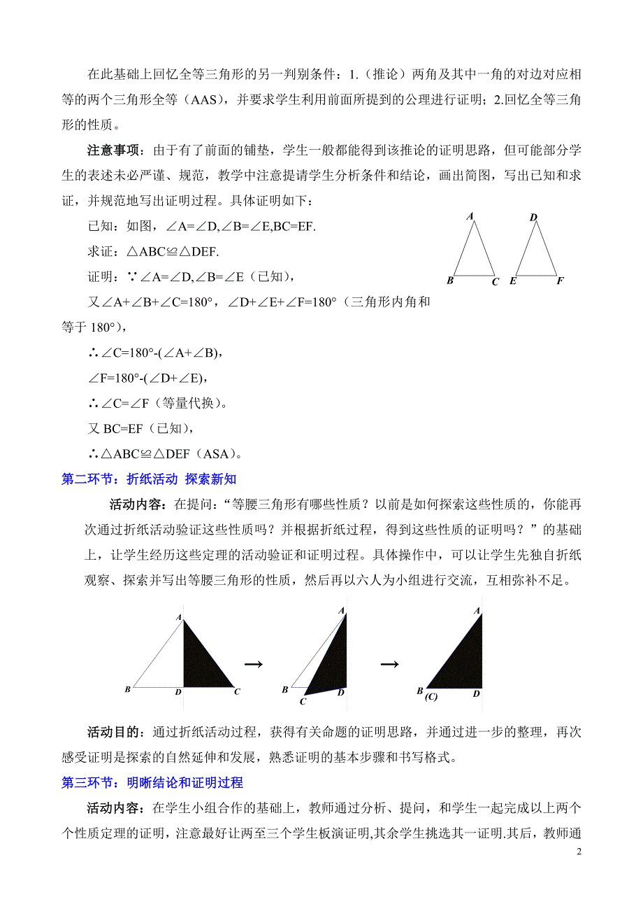 等腰三角形(一)教学设计_第2页