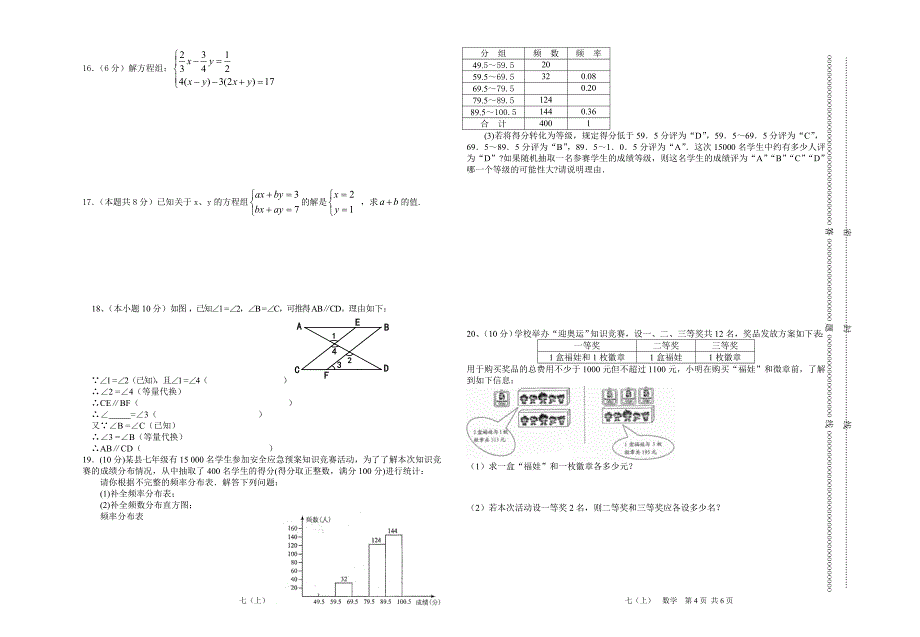 新人教版七年级数学下学期期末复习_第2页