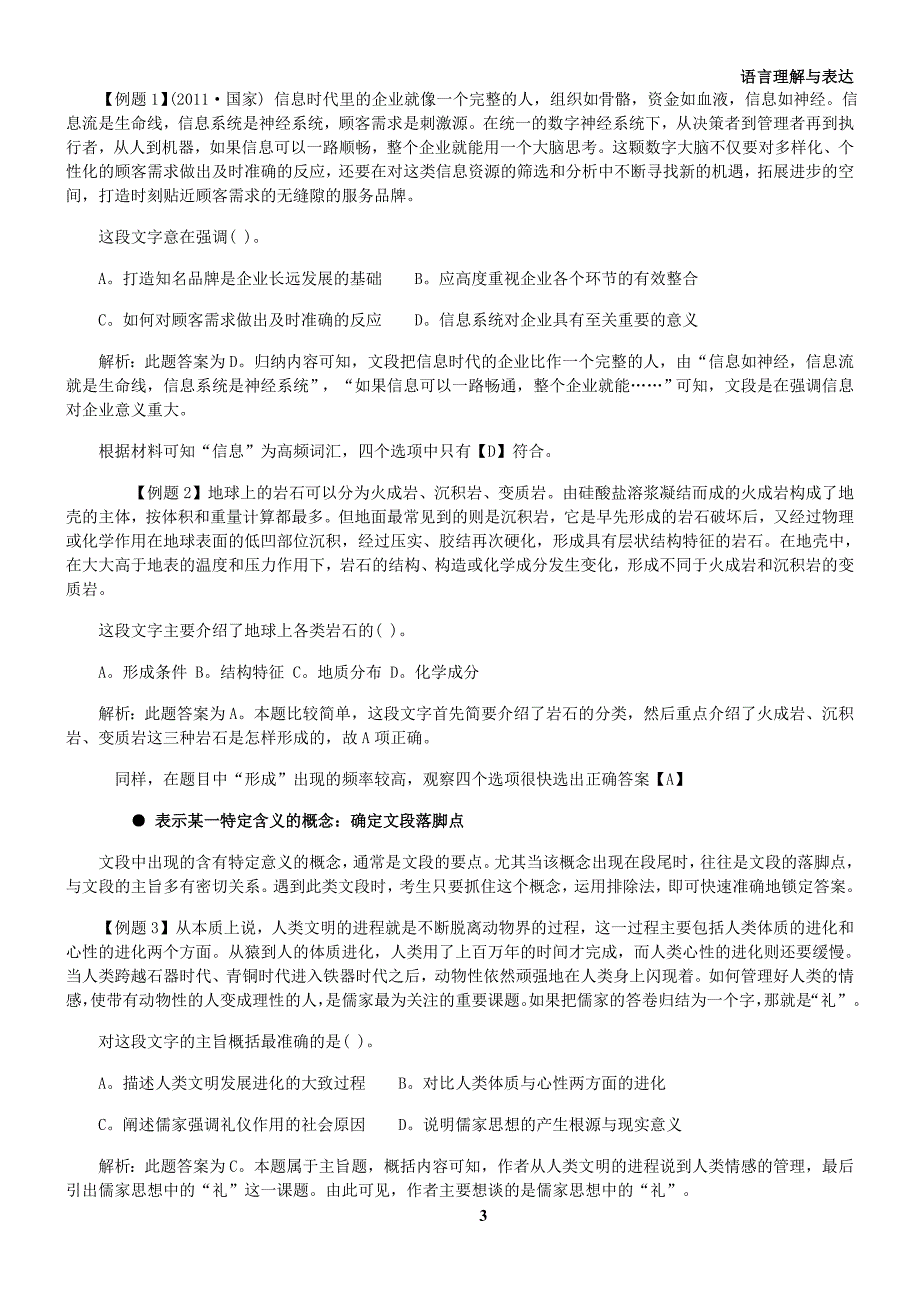 公务员考试行测模块之语言理解表达_第3页