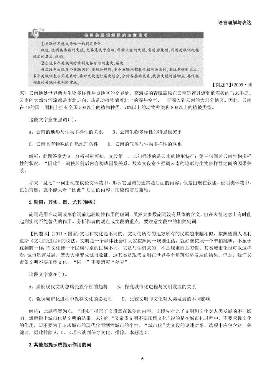 公务员考试行测模块之语言理解表达_第5页