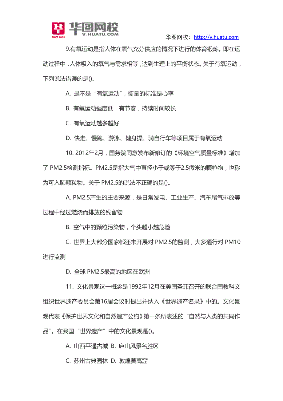 湖南安化县2014年事业单位招考备考资料_第3页