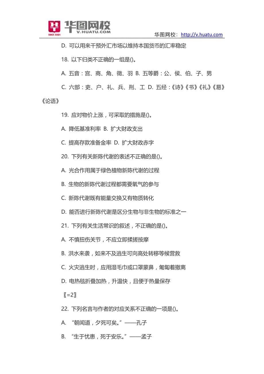 湖南安化县2014年事业单位招考备考资料_第5页
