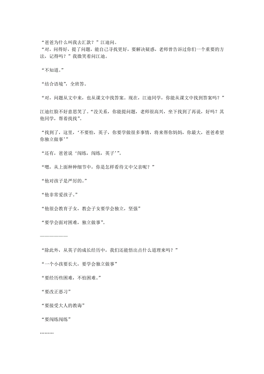 爸爸花儿落了第一课时_第3页