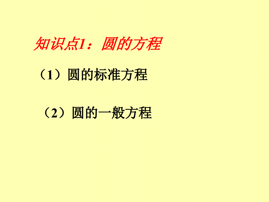 比武课《圆的方程》_第3页