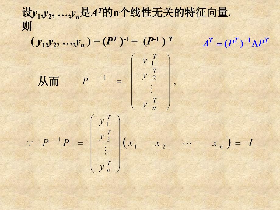 高数第二篇线性代数 第四节矩阵谱分解_第4页