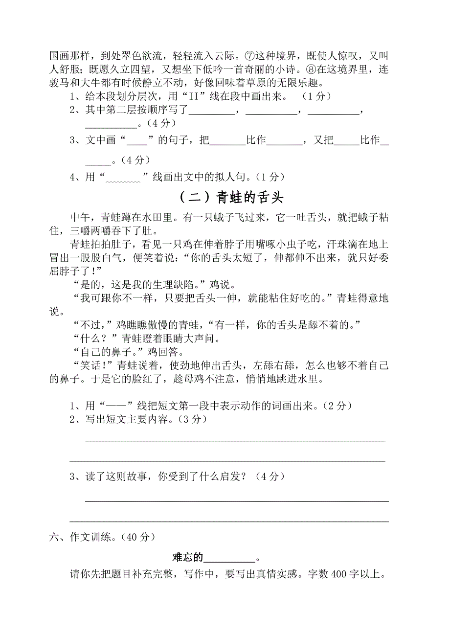 小学毕业考试语文模拟测试卷_第4页