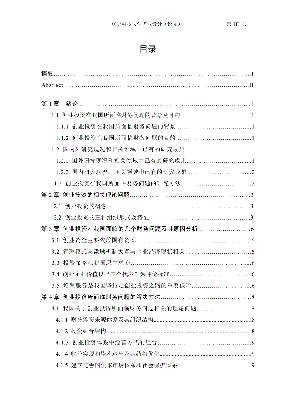 论创业投资在我国所面临的财务问题_第3页