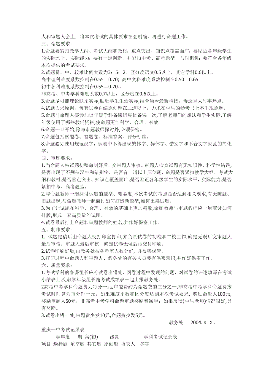 重庆市中小学学校教育科研室(处)工作规程_第2页