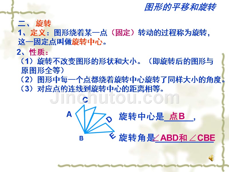 数学：第三章图形的平移与旋转复习课件(北师大版八年级上)14685_第3页