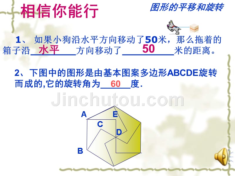 数学：第三章图形的平移与旋转复习课件(北师大版八年级上)14685_第4页