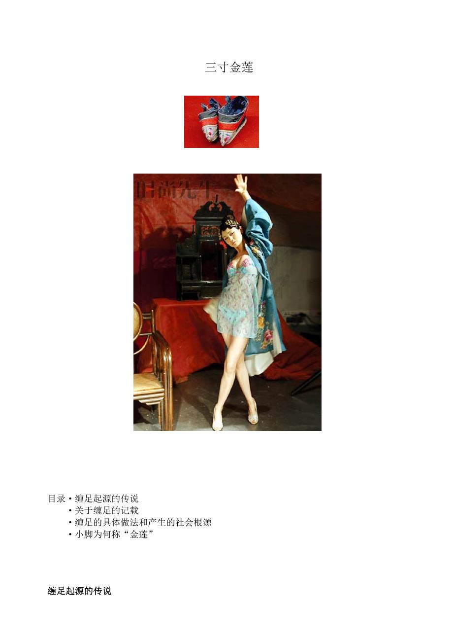三寸金莲的起源_第1页