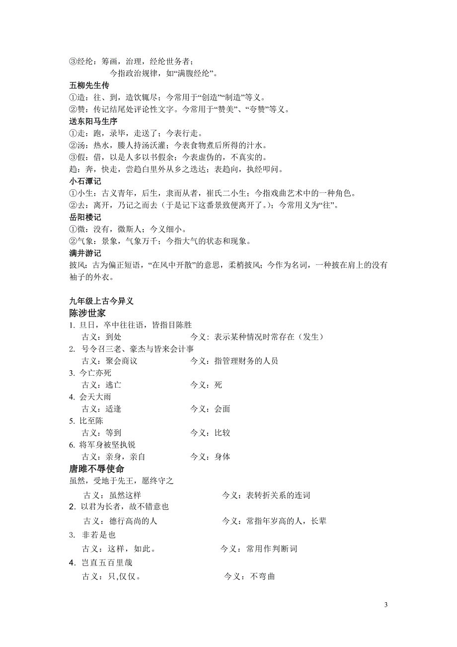 初中语文古文所有古今异义汇总_第3页