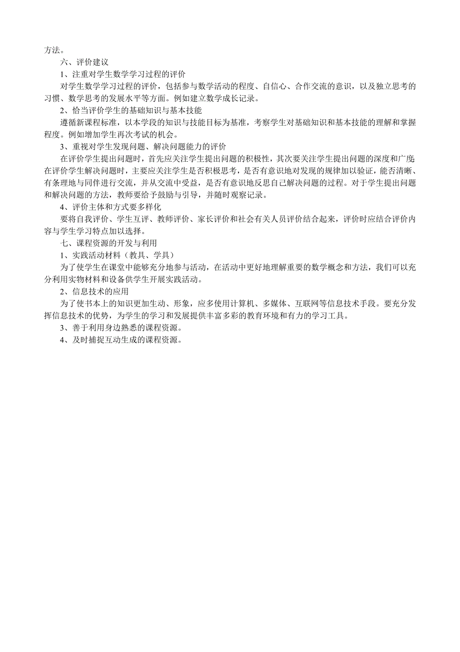 初中数学新课标人教版七年级教材上册说教材23_第4页