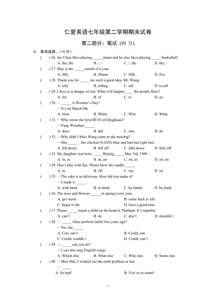 仁爱英语七年级第二学期期末试卷_第1页