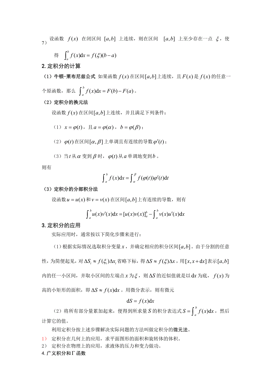 高等数学 第五章 定积分及其应用习题_第2页