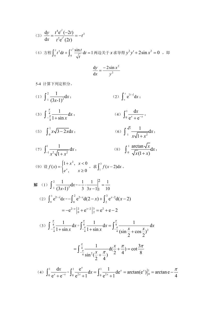 高等数学 第五章 定积分及其应用习题_第5页