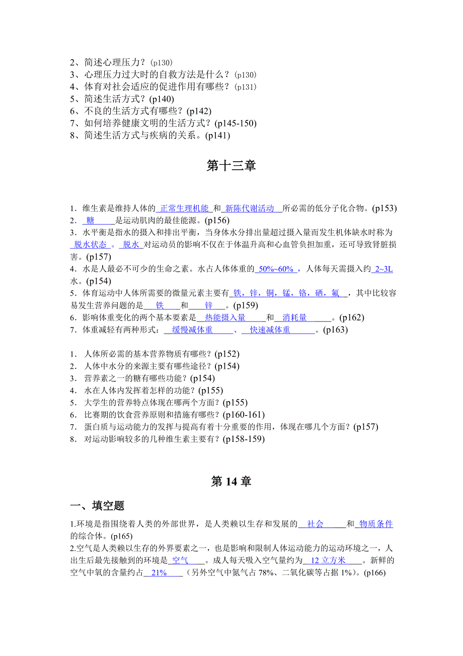 广药大学一年级体育理论复习题_第4页