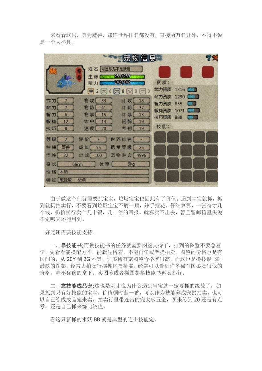 收集来的桃园赚钱技巧_第5页