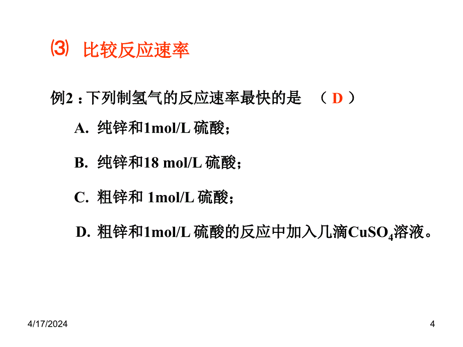 原电池原理的应用(第二课时)_第4页