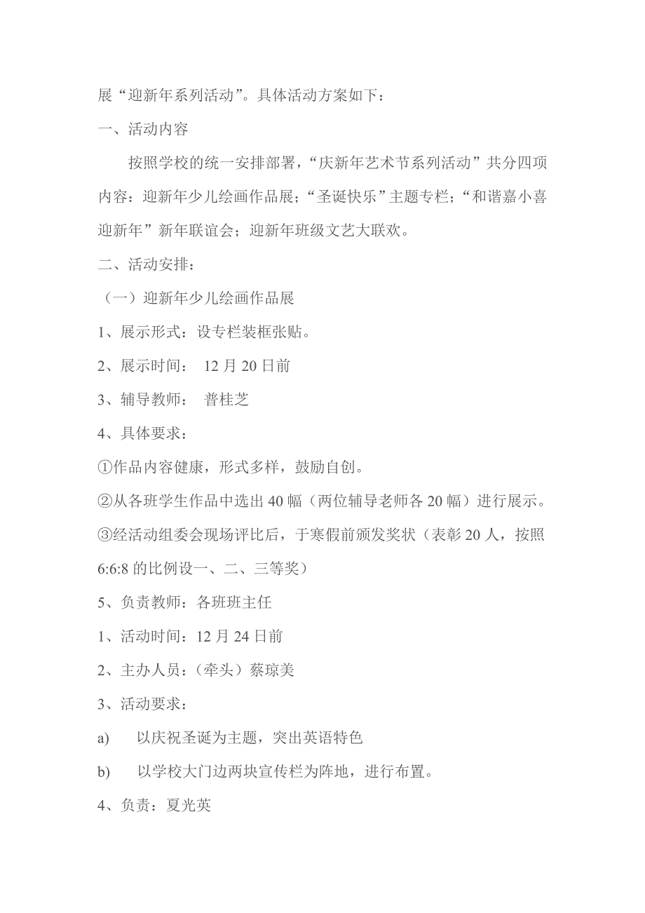 小学欢歌迎新年活动策划方案_第4页