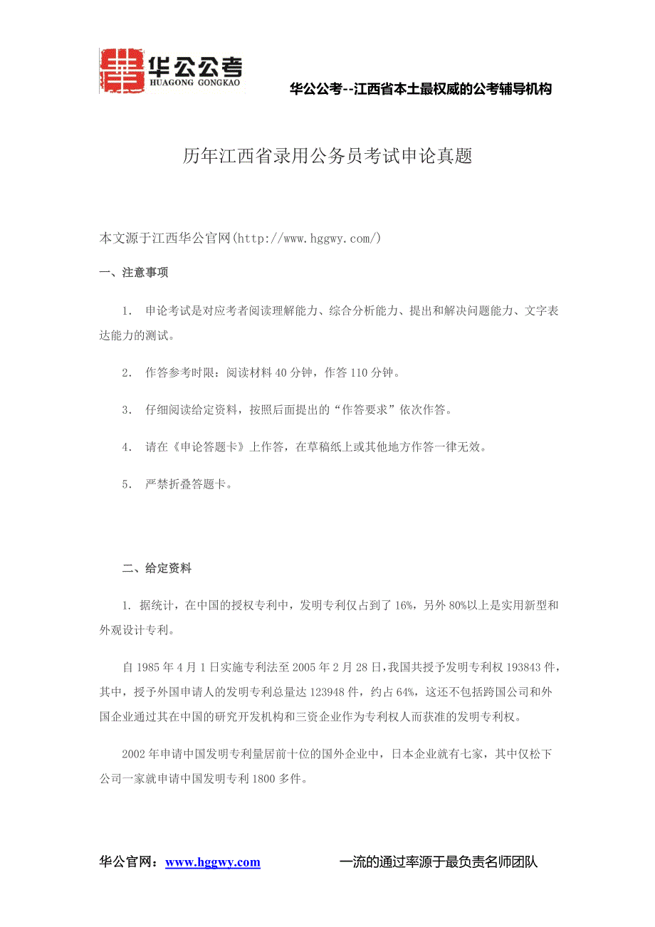 历年江西省录用公务员考试申论真题_第1页