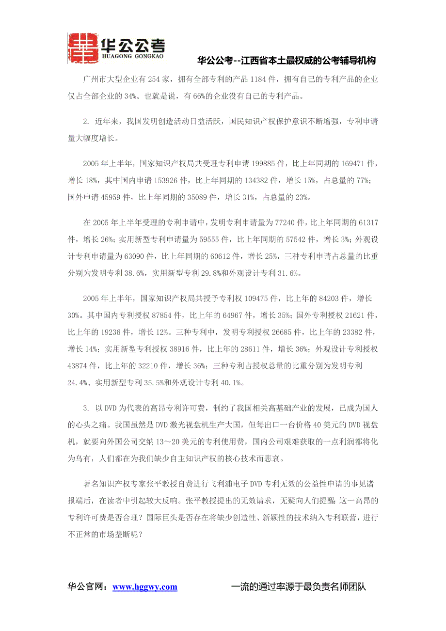 历年江西省录用公务员考试申论真题_第2页