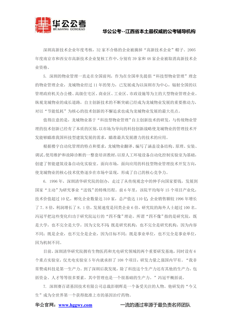 历年江西省录用公务员考试申论真题_第4页