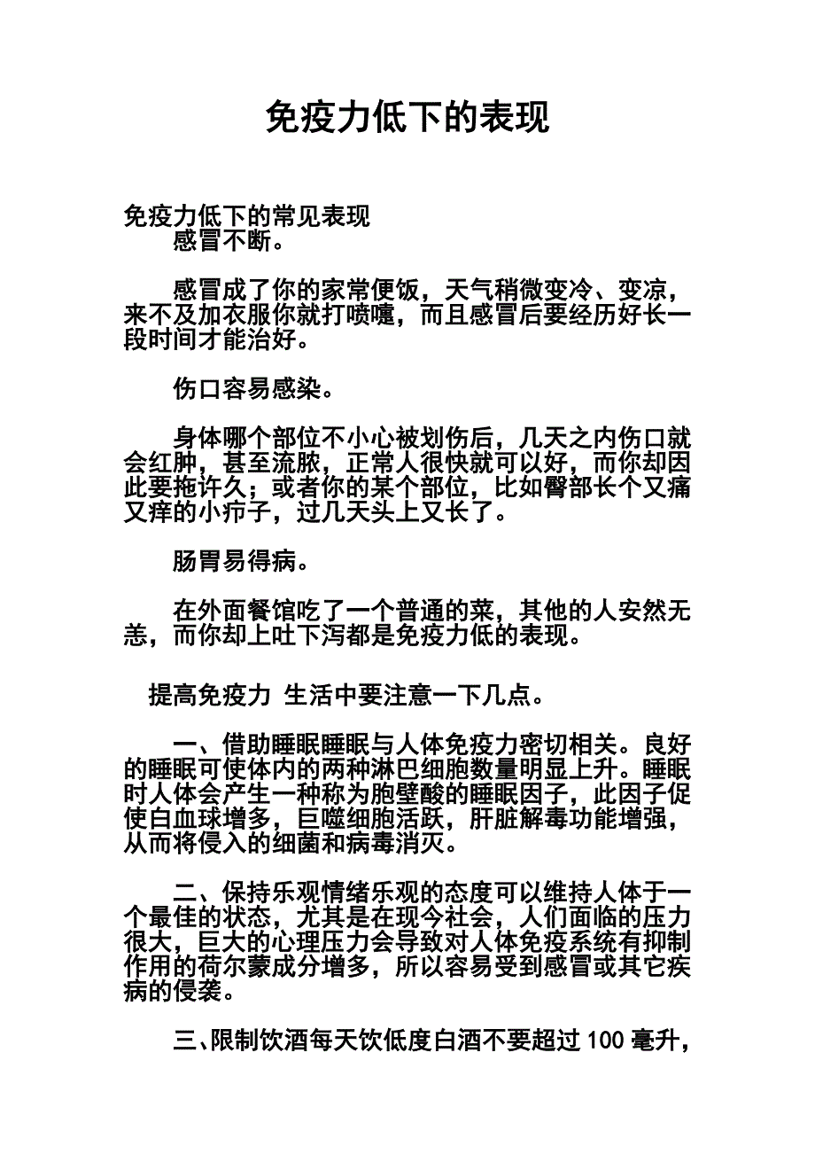 免疫力低下的表现_第1页