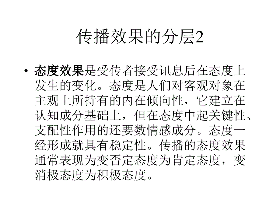 传播效果的概念_第3页