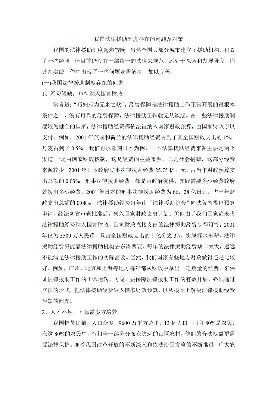 浅析我国法律援助存在的问题及解决途径_第1页