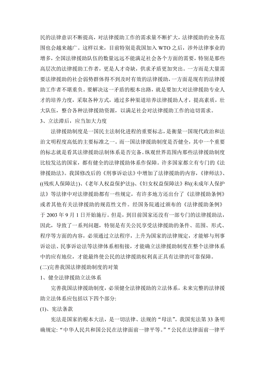 浅析我国法律援助存在的问题及解决途径_第2页