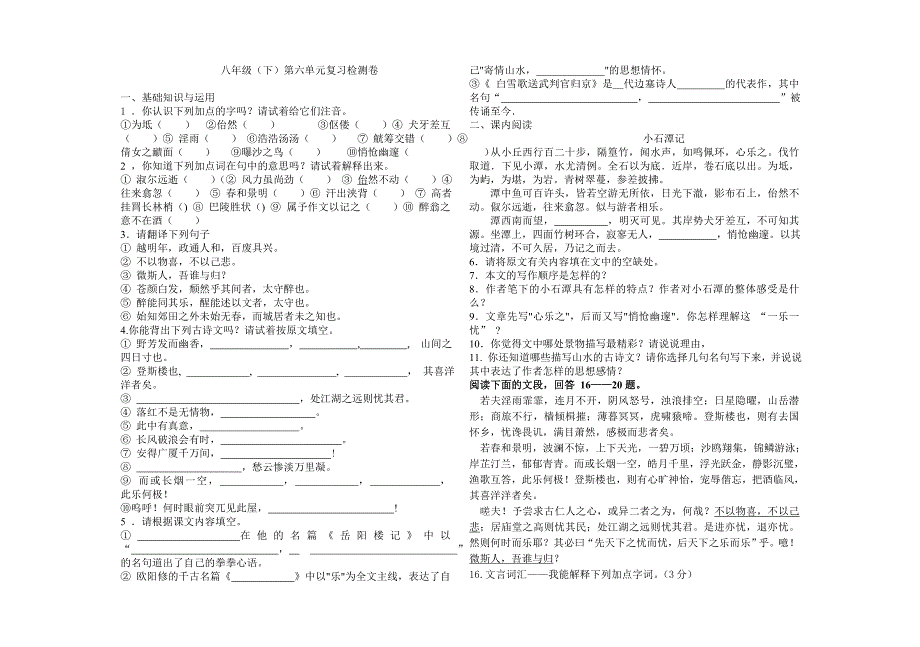 八年级语文第五单元练习_第1页