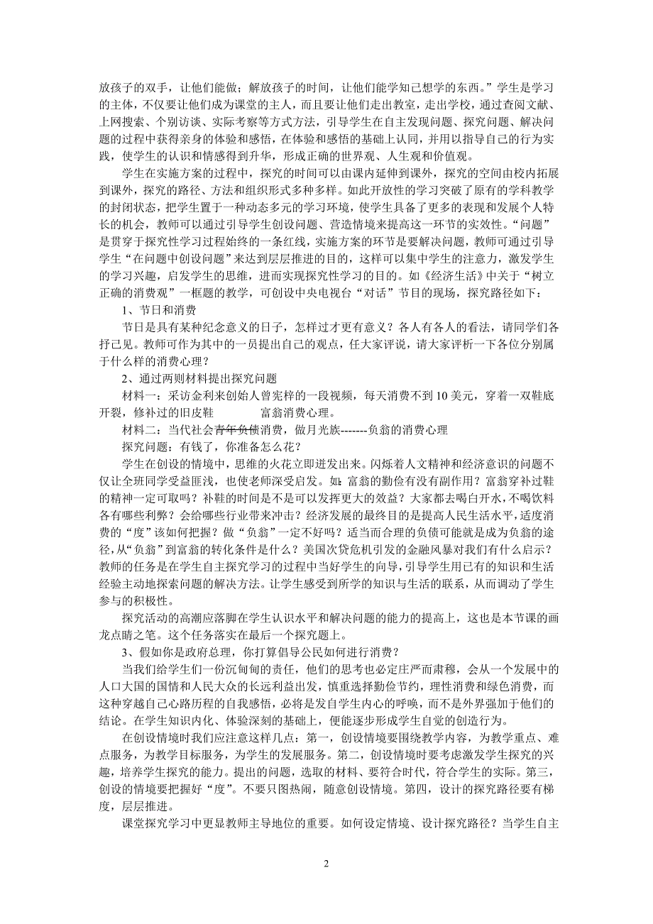 探究性学习在思想政治课教学中的运用_第2页