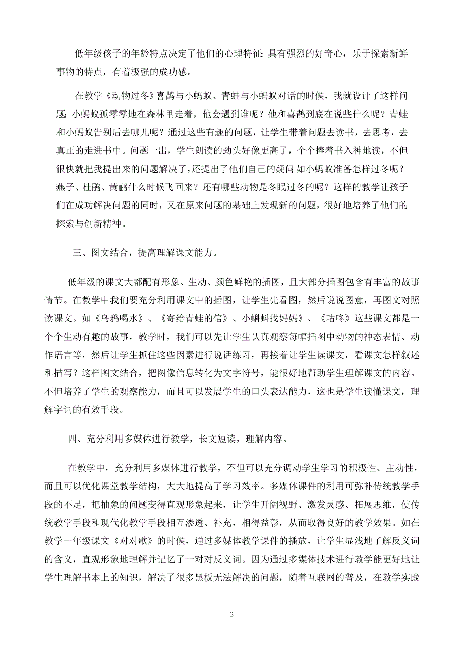 浅谈低年级语文阅读教学的有效性_第2页