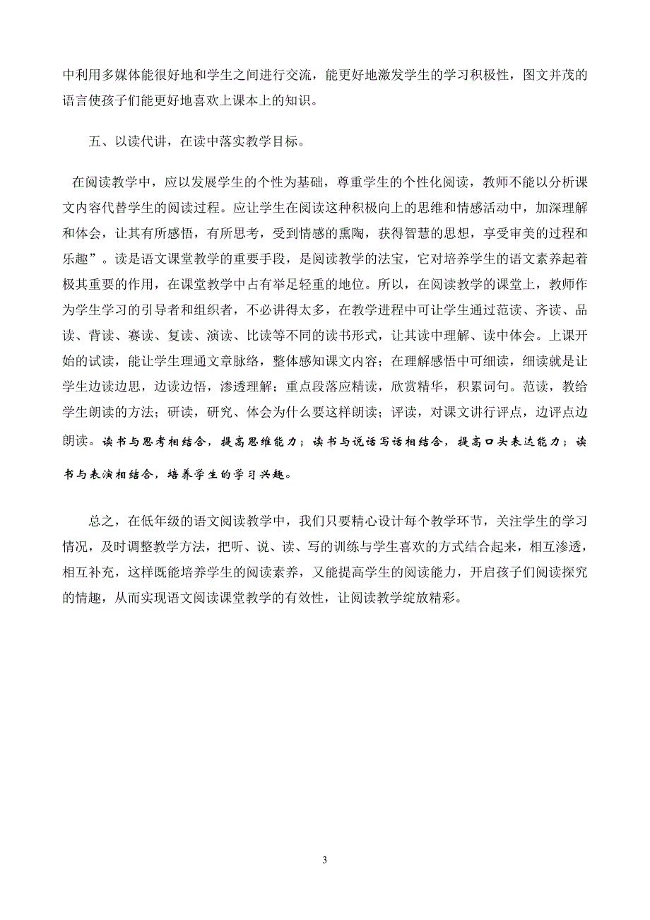 浅谈低年级语文阅读教学的有效性_第3页