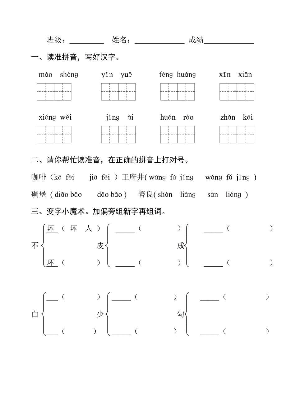 二年级下册期末复习之第三单元试卷（两套）_第1页