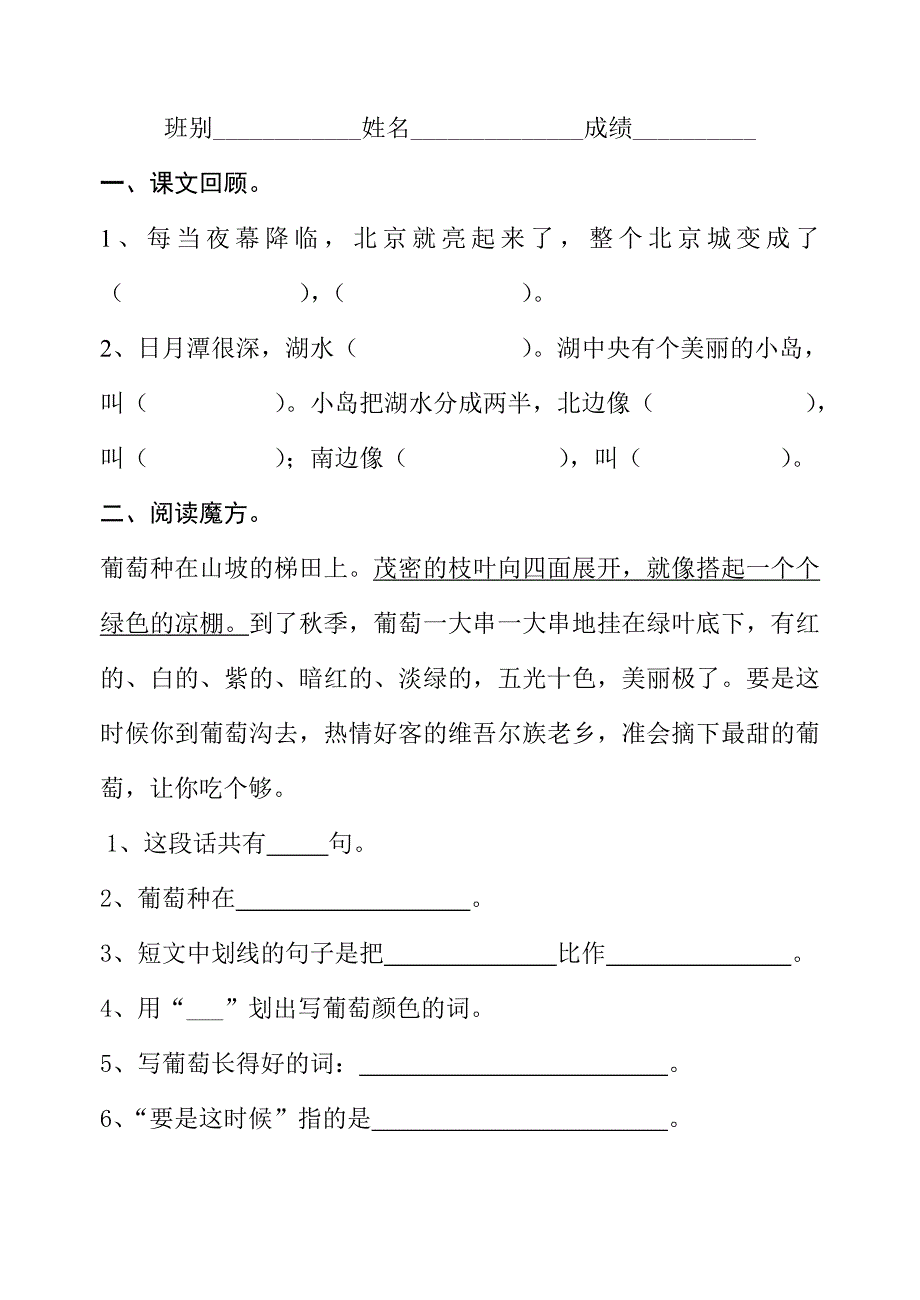 二年级下册期末复习之第三单元试卷（两套）_第3页