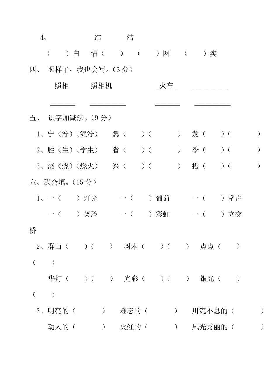 二年级下册期末复习之第三单元试卷（两套）_第5页