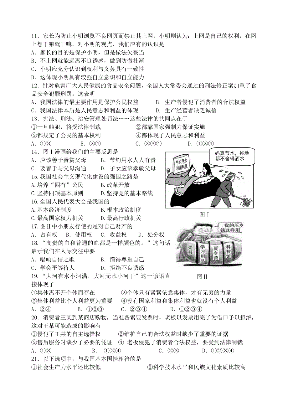 南京市建邺区2013年中考一模政治试卷_第2页