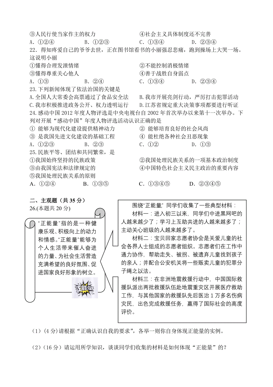 南京市建邺区2013年中考一模政治试卷_第3页