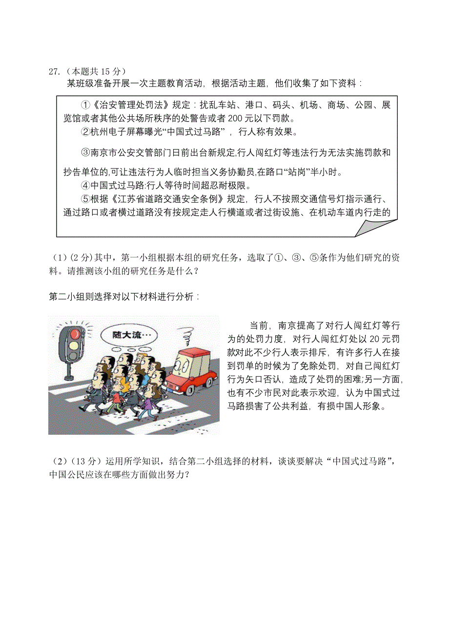 南京市建邺区2013年中考一模政治试卷_第4页