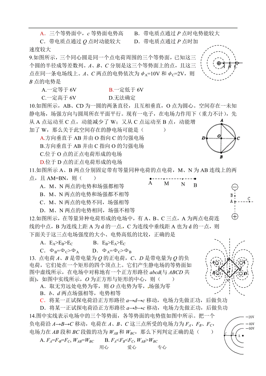 四川省高二物理《电场》综合训练二_第2页