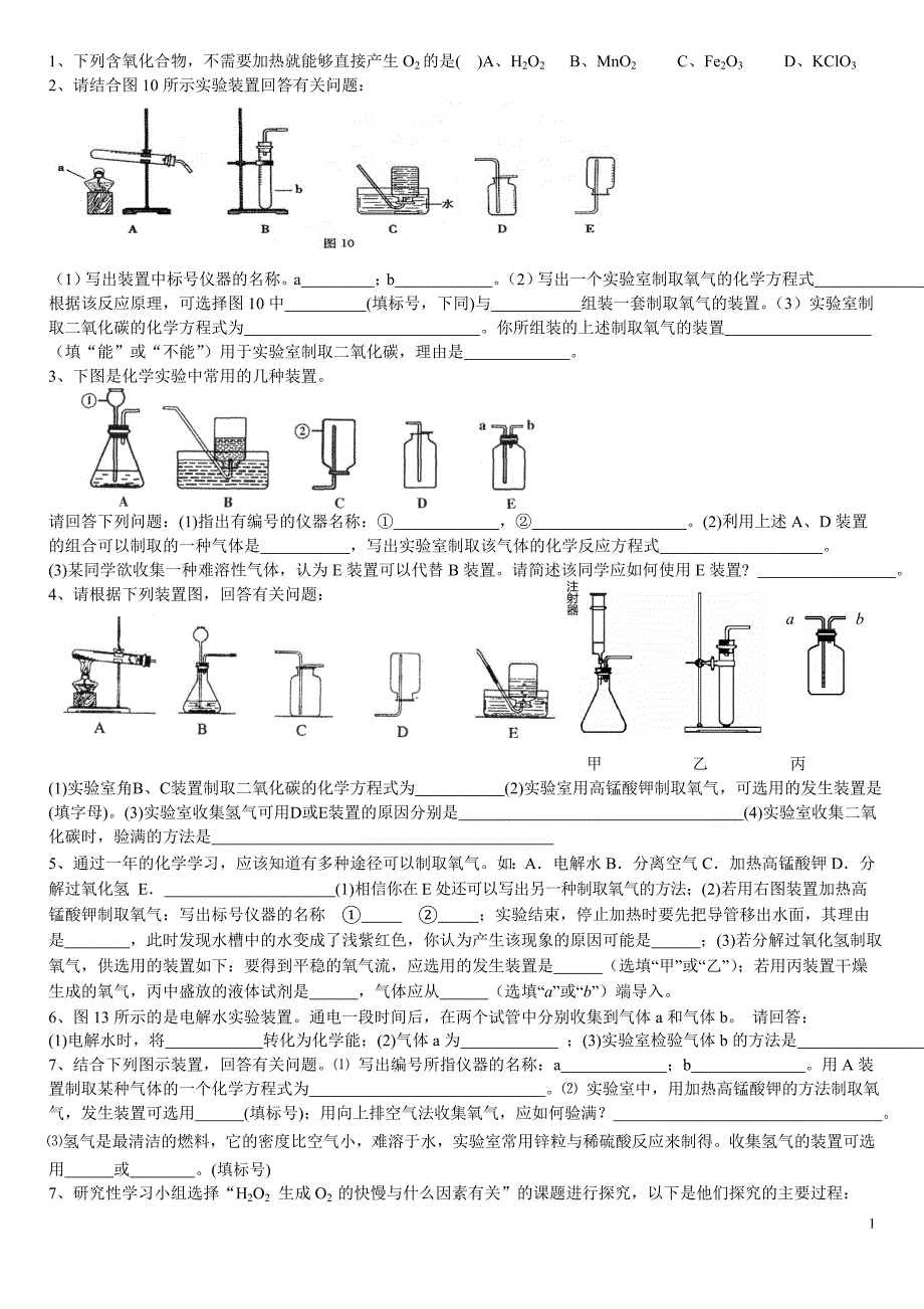 初中科学之氧气的实验制取模拟练习题_第1页