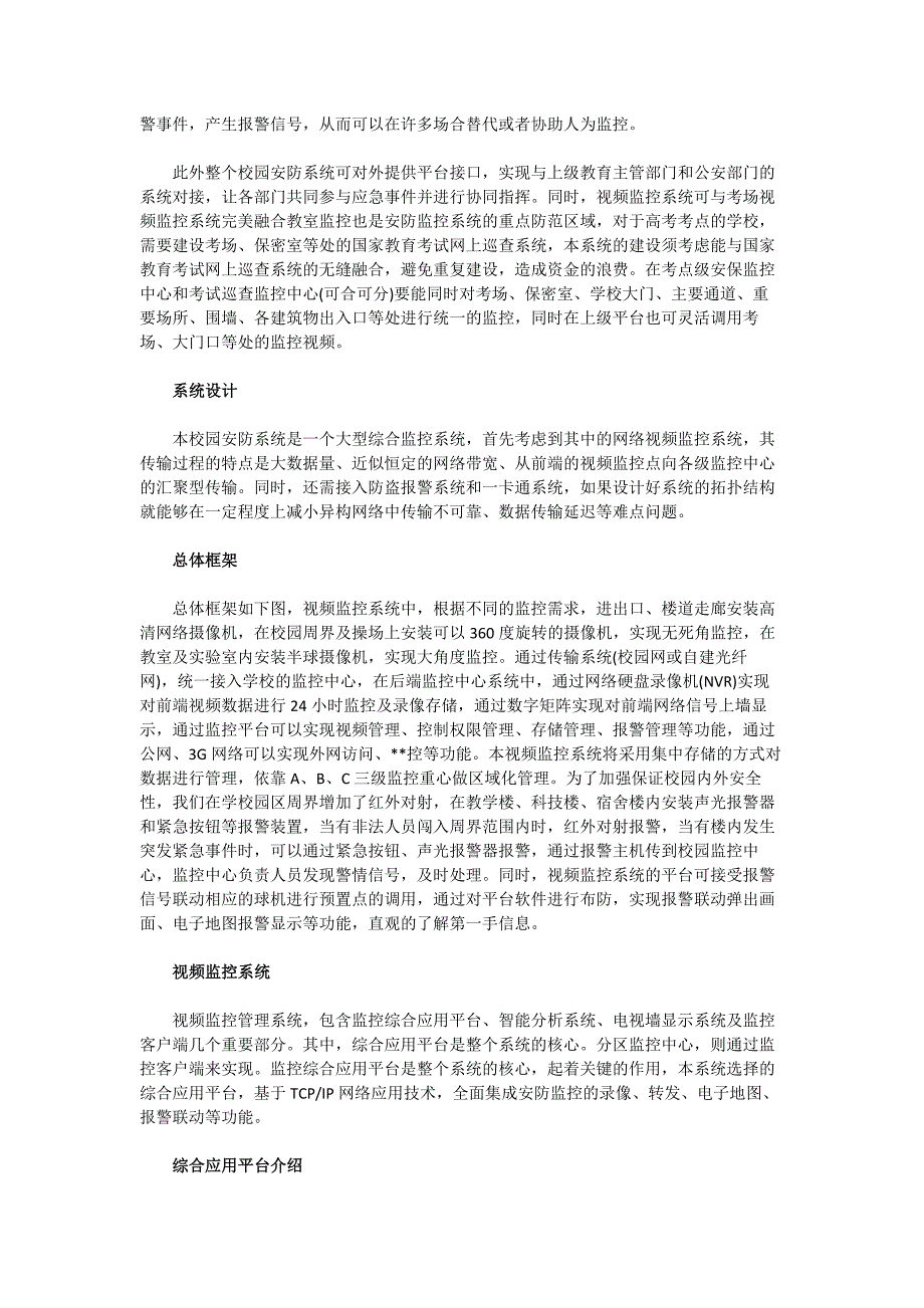 视频监控系统的设计原则与解决方案_第3页