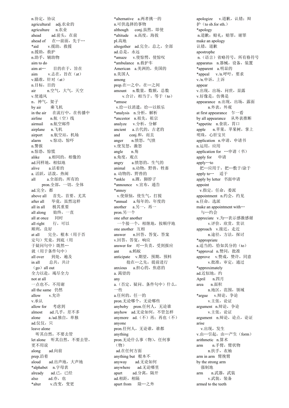 成人本科生学士学位英语课程词汇表、短语表（A）_第2页