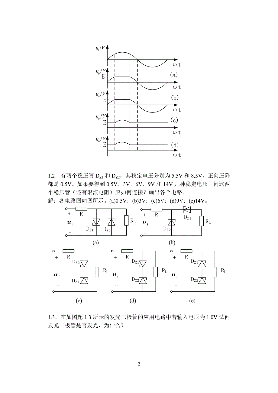 《电子技术基础模拟部分》习题答案全解1_第2页